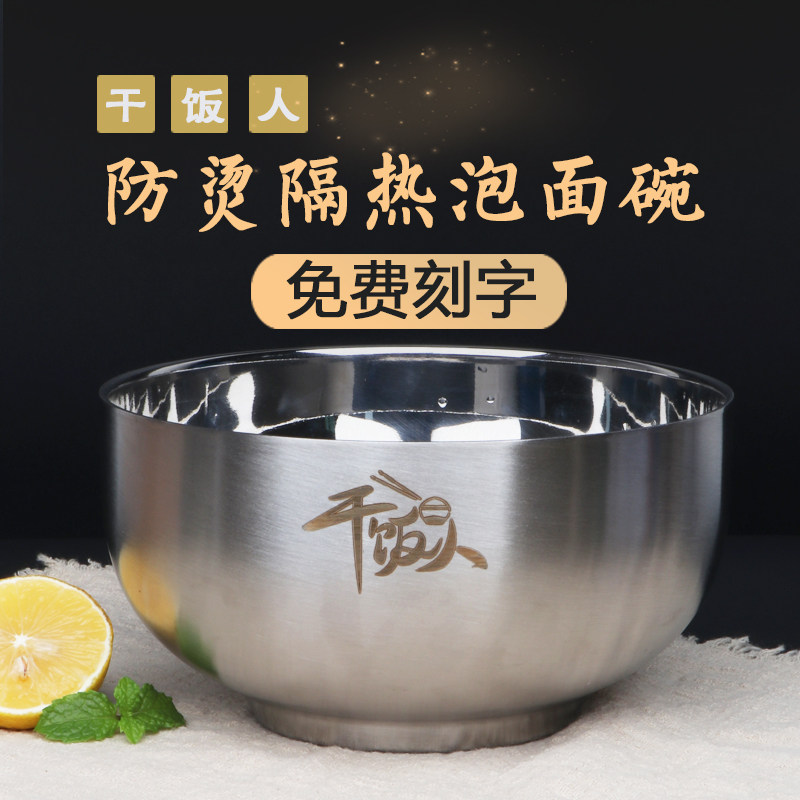 干饭人泡面带盖304不锈钢汤碗防烫防摔大饭碗宿舍神器刻字面碗