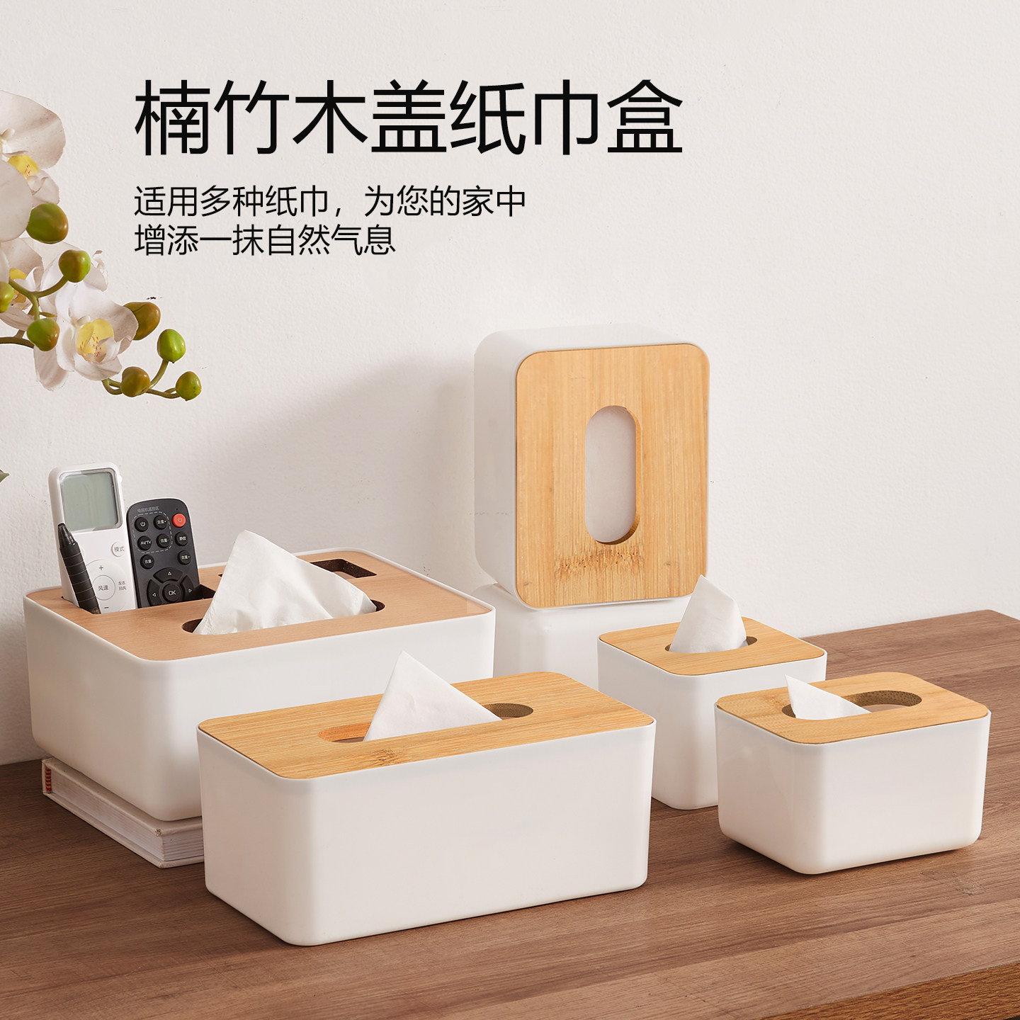 竹木盖塑料纸巾盒餐厅酒店抽纸盒客厅带盖纸巾盒胡桃木桌面纸抽盒