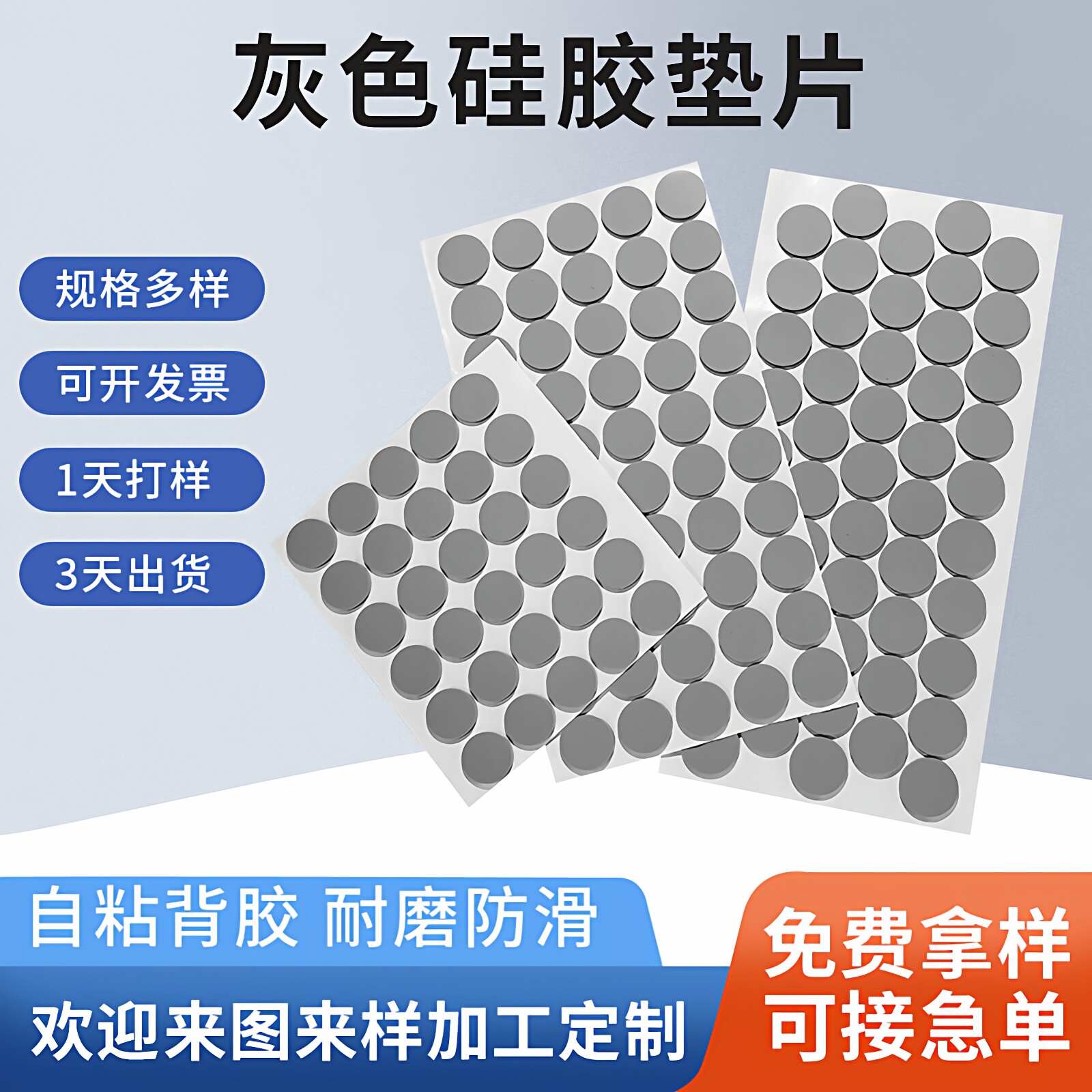 自粘硅胶脚垫圆形胶垫防滑垫背胶灰色磨砂手机平板支架硅胶垫片